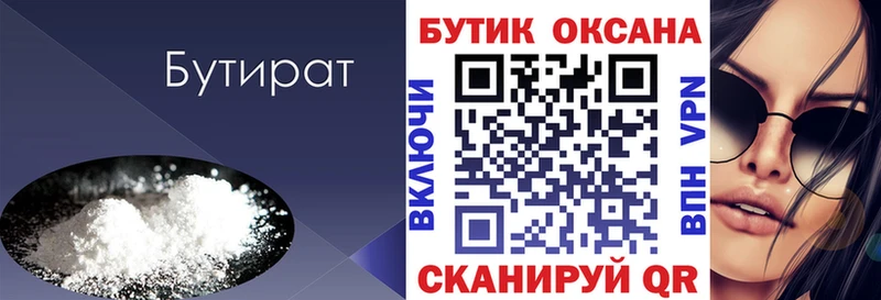 Бутират оксана  Сурск 