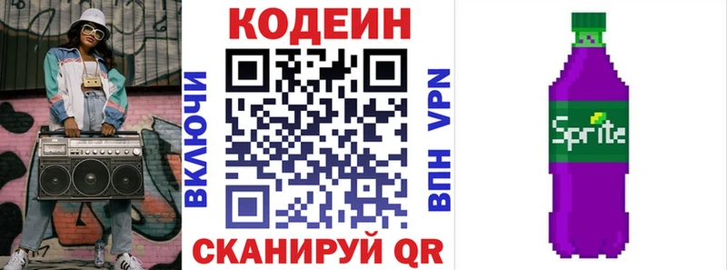Codein напиток Lean (лин) Сурск