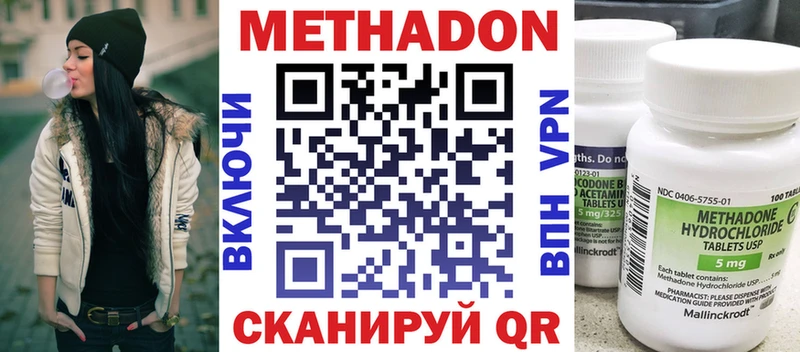 Метадон methadone  Сурск 